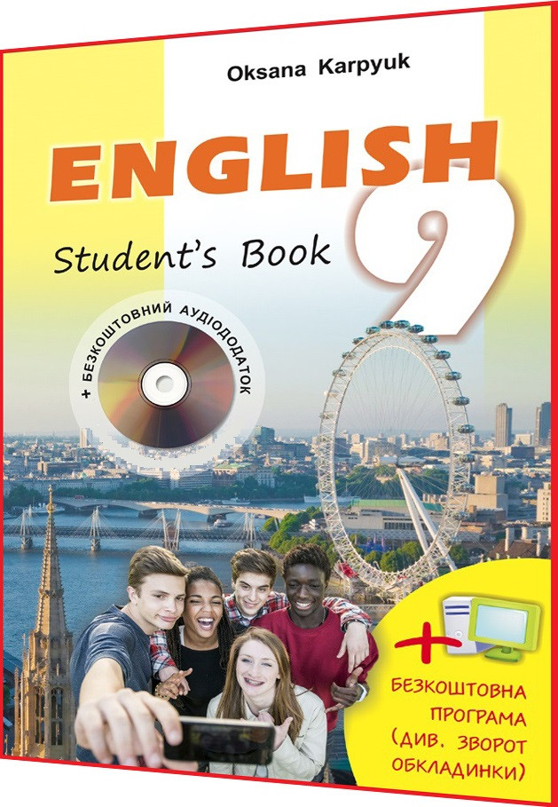 9 клас. Англiйська мова. Підручник. Карпюк. Лібра Терра
