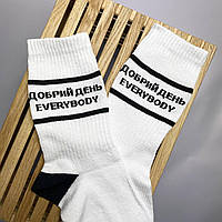 Комплект шкарпеток демісезонних чоловічі високі на 1 пару шкарпетки чоловічі з написом "EVERYBODY" білі 41-45 р