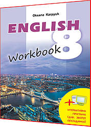 8 клас. Англійська мова. Робочий зошит до підручника Карпюк. Лібра Терра