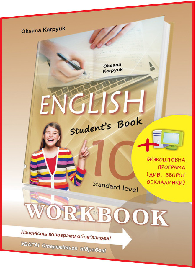 10 клас. Англійська мова. Робочий зошит до підручника Карпюк. Лібра Терра