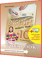 10 клас. Англійська мова. Робочий зошит до підручника Карпюк. Лібра Терра