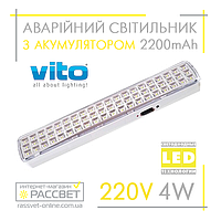 Аккумуляторный LED светильник Vito Alina 4W 300Lm 60LED 6500K 3.7V 2200mAH Li-ion (аварийный) светодиодный