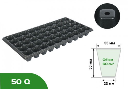 Касета для розсади 50Q (розмір касети: 540х280 мм, компонування осередків: 5х10)