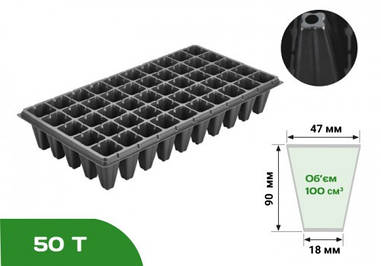 Касета для розсади 50Т (розмір касети: 540х280 мм, компонування осередків: 5х10)
