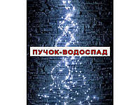 Гірлянда Пучок-ВОДОСПАД 200LED 10 ліній по 2м білий 1919-03