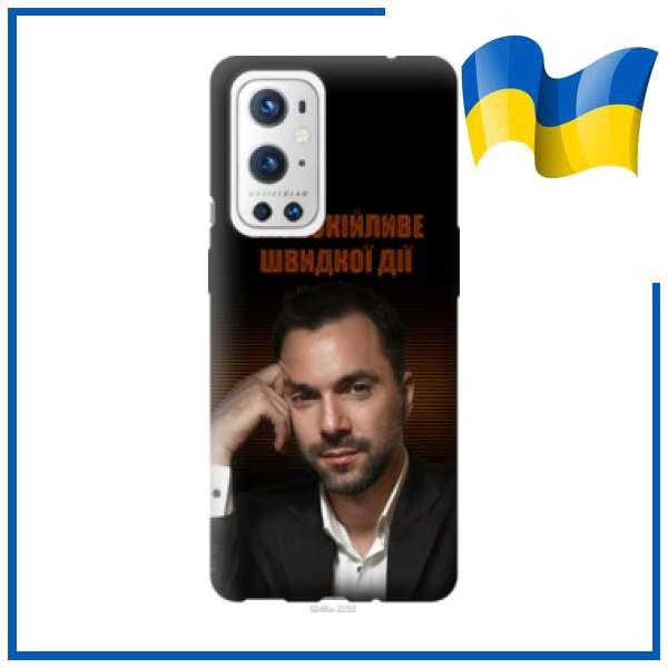 Чехол с Картинкой "Арестович" для OnePlus 9 Pro / Силиконовый Чехол с ...