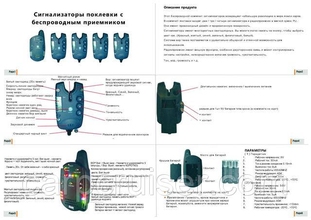 Карповые электронные сигнализаторы поклевки Сarp Cruiser инструкция пользователя 