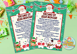 Письмо от Деда Мороза  / Лист від Діда Мороза А5 (21х14,5 см) Русский