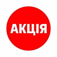 Маркувальна самоклеюча наліпка (етикетка, стікер) "Акція". Червоне коло, білий напис. D = 30 мм