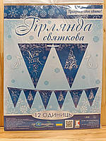 Вимпел-флажки Новорічна Гірлянда/гірлнда святкова "Happy New Year" 2660х240мм