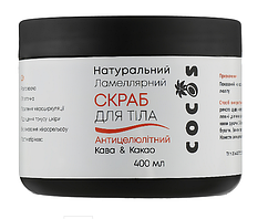 Натуральний ламелярний антицелюлітний скраб для тіла "Кава & какао" 400 ml