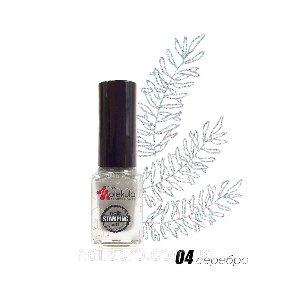Лак для стемпінгу Nails Molekula №04 (срібло) 6 мл