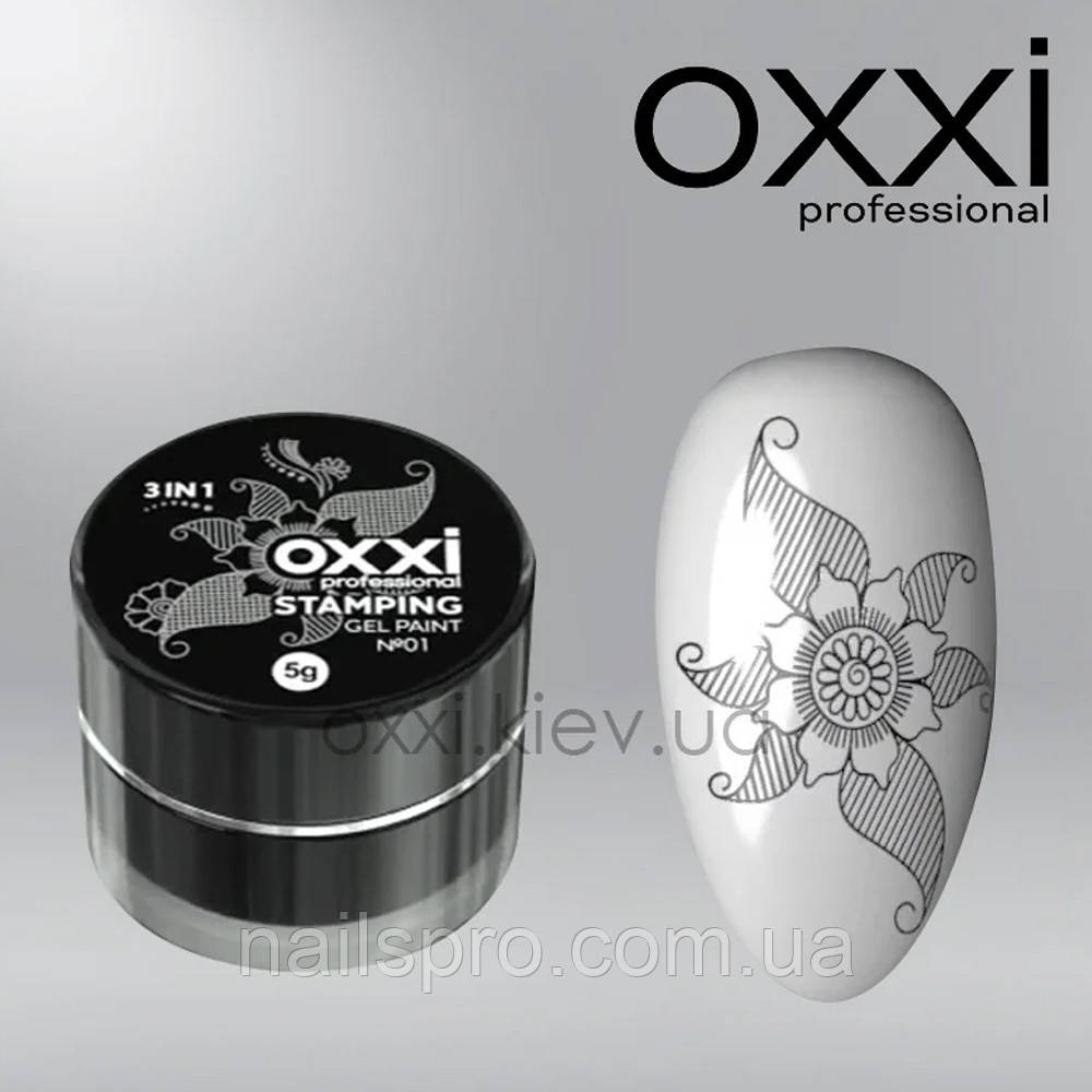 Гель-фарба для стемпінгу Oxxi Stamping Gel Paint № 1