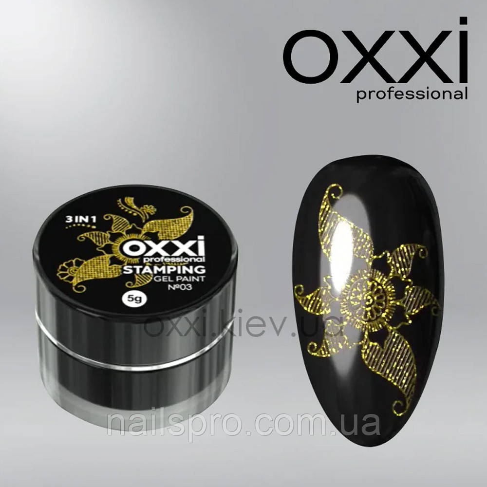 Гель-фарба для стемпінгу Oxxi Stamping Gel Paint № 3