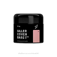 Siller Cover Shine Base №4 камуфлююча база (рожево-бежева з мікроблиском), 30 мл