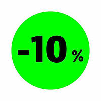 Маркировочная самоклеящаяся наклейка (этикетка, стикер) "Скидка -10%". Зеленый круг, черная надпись. D = 30