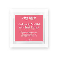 Сироватка для обличчя Hyaluronic Acid Gel With Snail Extract Joko Blend 2 мл