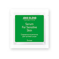 Сироватка для чутливої шкіри Serum For Sensitive Skin Joko Blend 2 мл