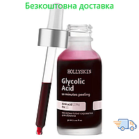 Кислотная пилинг-сыворотка для лица Hollyskin Glycolic Acid (30 мл)