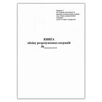 Книга урахування гребінця. операцій газетка, 80 стор. (БІЛИЙ ТИГР)