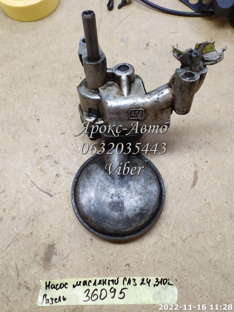Купить Насос масляный ГАЗ 2410, 3102 Волга, 3302 Газель 000036095, цена ...