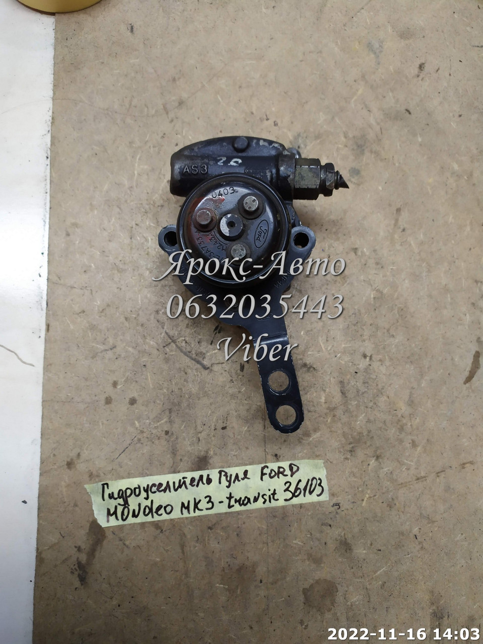 Гідропідсилювач Ford MONDEO MK3 59385002 2.0 TDCI-Ford Transit 000036103, фото 1