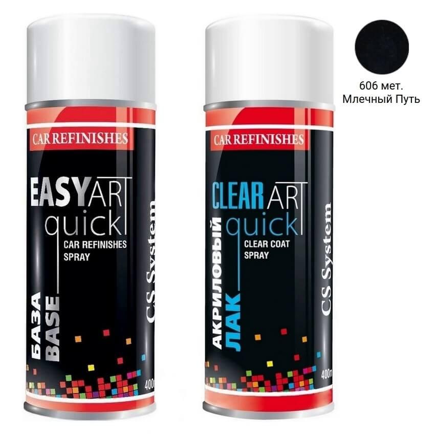 Емаль базова 606 Чумацький Шлях металік 400мл + Лак аерозоль 400мл  C.S.System (комплект)