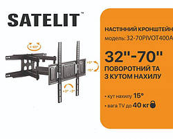 Кронштейн Satelit 32-70PIVOT400A