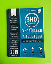 ЗНО 2019, Комплексне видання, Українська література, Олексієнко А.П., Освіта