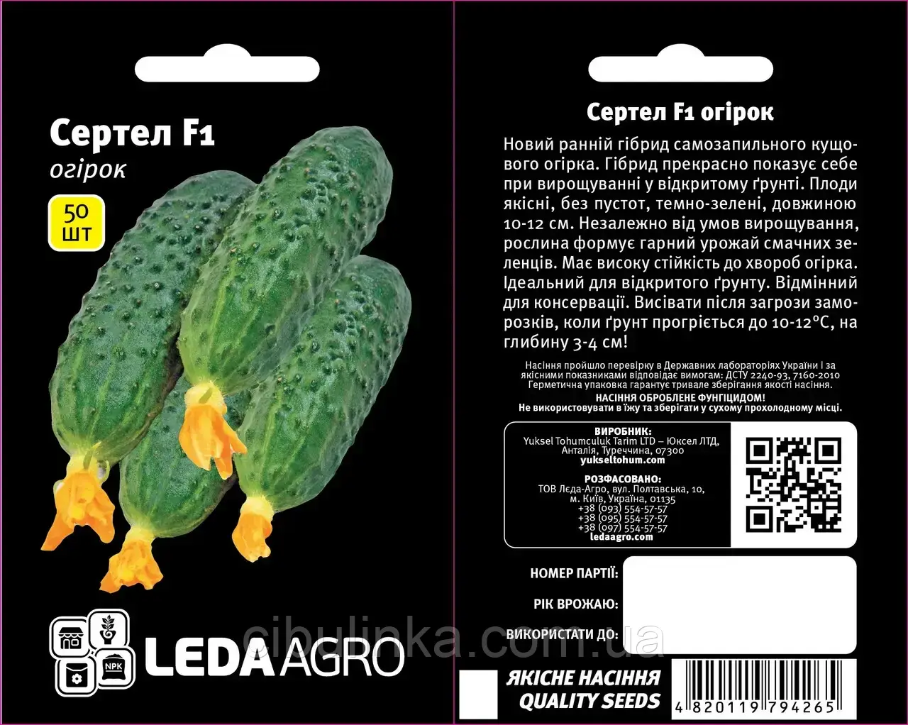 Насіння огірок Сертел F1, Leda Agro (50 шт.), фото 1