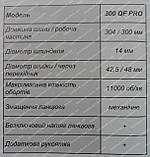Насадка пила на болгарку Grand 300 QF PRO (30 см), фото 8