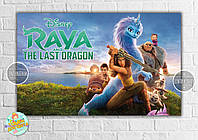 Плакат "Райя и последний дракон" 120х75 см на детский День рождения -