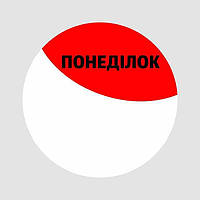 Маркировочная самоклеящаяся наклейка (этикетка, стикер) круглая "Понедельник" бело-красная. D=30мм