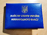 Посвідчення майстра спорту України міжнародного класу в м'якій обкладинці з тисненням ps-02-msw, фото 10