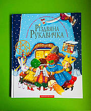 Різдвяна Рукавичка. Іван Малкович, А-ба-ба-га-ла-ма-га