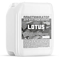 Пластификатор для всех видов бетона LOTUS 10л