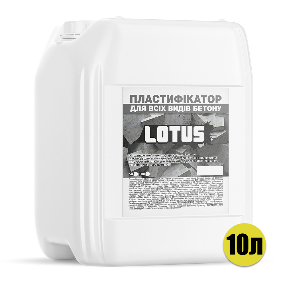 Пластификатор для всех видов бетона LOTUS 10л - фото 2 - id-p1714914232