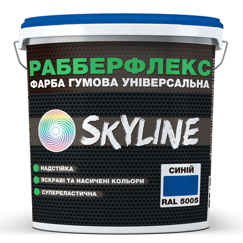 Фарба гумова супереластична надстійка «РабберФлекс» SkyLine Синій RAL 5005 3.6 кг
