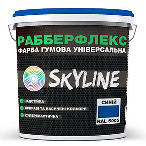 Фарба гумова супереластична надстійка «РабберФлекс» SkyLine Синій RAL 5005 3.6 кг, фото 2