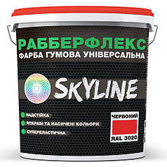 Фарба гумова супереластична надстійка «РабберФлекс» SkyLine Червоний RAL 3020 3.6 кг