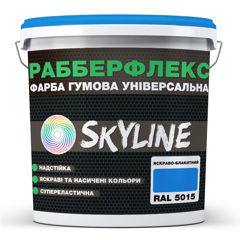 Фарба гумова супереластична надстійка «РабберФлекс» SkyLine Яскраво-блакитний RAL 5015 6 кг