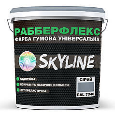 Фарба гумова супереластична надстійка «РабберФлекс» SkyLine Сірий RAL 7046 3.6 кг