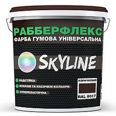 Фарба гумова супереластична надстійка «РабберФлекс» SkyLine Коричневий RAL 8017 3.6 кг