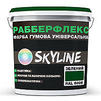 Фарба гумова супереластична надстійка «РабберФлекс» SkyLine Зелений RAL 6005 6 кг