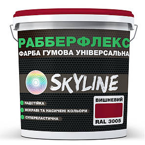 Фарба гумова супереластична надстійка «РабберФлекс» SkyLine Вишневий RAL 3005 3.6 кг, фото 2
