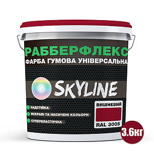 Фарба гумова супереластична надстійка «РабберФлекс» SkyLine Вишневий RAL 3005 3.6 кг, фото 2