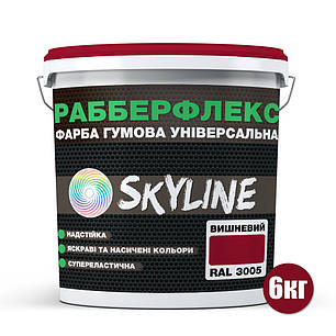 Фарба гумова супереластична надстійка «РабберФлекс» SkyLine Вишневий RAL 3005 6 кг, фото 2