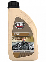 К2 Герметик гідропідсилювача POWER STEERING FLUID + STOP LEAK 1 л