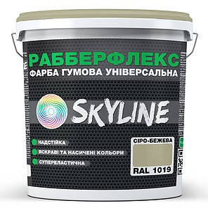 Фарба гумова супереластична надстійка «РабберФлекс» SkyLine Сіро-бежева RAL 1019 3,6 кг, фото 2