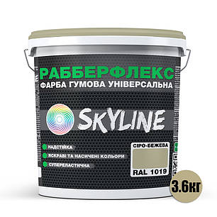 Фарба гумова супереластична надстійка «РабберФлекс» SkyLine Сіро-бежева RAL 1019 3,6 кг, фото 2